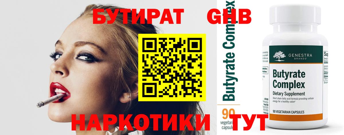 Коряжма  БУТИРАТ  Вход с VPN  БУТИРАТ оксибутират 