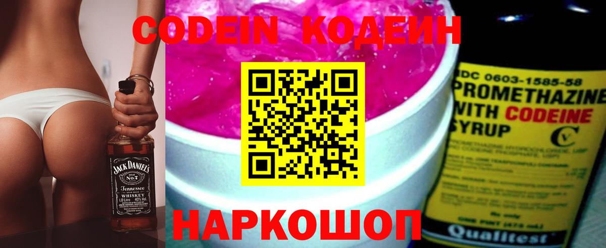 Кодеин напиток Lean (лин)  Кодеин Purple Drank  Вход с VPN  Коряжма 