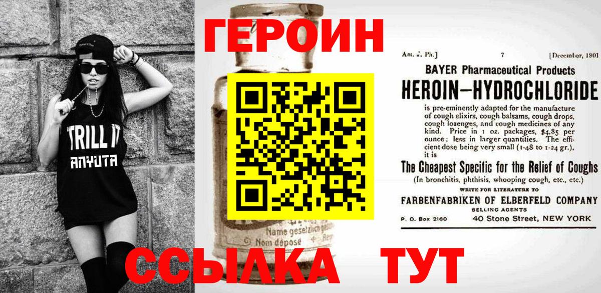 Коряжма  ГЕРОИН  Вход с VPN  Героин гречка 