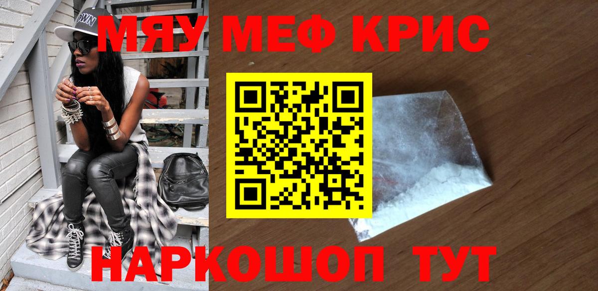 МЯУ-МЯУ 4 MMC  Вход с VPN  Меф mephedrone  Коряжма 